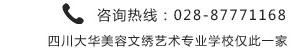 四川大华容化妆艺术专业学校联系电话